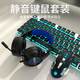 前行者（EWEADN）靜音有線(xiàn)無(wú)線(xiàn)鍵盤(pán)鼠標套裝機械手感游戲辦公專(zhuān)用電腦筆記本藍牙電競鍵鼠耳機三件套 金屬黑【藍光】+靜音宏鼠標+耳機