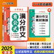 漢知簡(jiǎn)滿分作文有公式 小學(xué)三四五六年級(jí)思維導(dǎo)圖同步作文 素材積累寫作技巧訓(xùn)練寫人景敘事范文大全