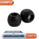 康佩來（COMPLY FOAM）Audio Pro記憶海綿套適配200-400-500全系列型號(hào)森海塞爾beats鐵三角索尼BO akg耳機(jī)降噪隔音耳塞 Audio Pro（盒裝3對(duì)）【適合4-6mm