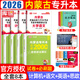 【2026新版 包郵 現貨??！】?jì)让晒艑?zhuān)升本庫課2026年內蒙古自治區專(zhuān)升本考試高等數學(xué)12計算機基礎大學(xué)語(yǔ)文英語(yǔ)政治經(jīng)濟學(xué)與管理學(xué)化學(xué)醫學(xué)文史基礎專(zhuān)用教材必刷2000題模擬試卷庫克 【試卷+必刷題】