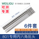 WEILIGU加長(cháng)4C內六角電批頭 801電動(dòng)螺絲刀頭帶磁套裝六方扳手六棱起子頭 150mm長(cháng)6件套