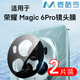 麥酷奇適用 榮耀 Magic6 Pro 鏡頭膜 后置攝像頭鋼化膜高清保護膜 2片裝