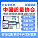 中國質(zhì)量協(xié)會(huì )質(zhì)量專(zhuān)業(yè)能力考試真題題庫六西格瑪黑帶黃帶綠帶資料QC能力初級中級評價(jià)注冊可靠性工程師經(jīng)理 T【重點(diǎn)推薦】中國質(zhì)協(xié)VIP通關(guān)班（考點(diǎn)密訓） 六西格瑪綠帶