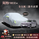 鑫盛凌嵐圖車(chē)衣全車(chē)罩東風(fēng)奕派風(fēng)神猛士風(fēng)行星海專(zhuān)用納米風(fēng)光汽車(chē)罩全罩 嵐圖FREE+車(chē)衣全車(chē)罩【撕壞白送】 全天候三防【防雨防曬防剮蹭】汽車(chē)車(chē)衣全車(chē)罩