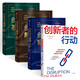 創(chuàng  )新者系列（共4冊）創(chuàng  )新者的窘境+創(chuàng  )新者的解答+創(chuàng  )新者的基因+創(chuàng  )新者的行動(dòng) 中信出版社圖書(shū) 正版書(shū)籍