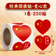 一樹梨花 紅旗貼紙小國旗貼 兒童臉貼防水貼臉五星紅旗貼小學(xué)生中國國慶節(jié)裝飾愛心粘貼衣服紅色幼兒園愛國 加大【愛心】1卷裝250貼