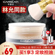 卡姿蘭（Carslan）散粉定妝粉 蝸牛氣墊蜜粉 持久遮瑕控油防水持妝晚安粉不易脫妝 01#晶透粉10g