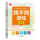 找不同游戲書（全3冊）兒童專注力訓練游戲書 初級篇 中級篇 高級篇 全腦思維開發(fā)智力挑戰(zhàn) 3-7歲邏輯思維訓練科學進階益智游戲 集中注意力左右腦智力開發(fā)趣味游戲