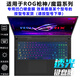 熙露 ROG槍神7/8/9Plus鍵盤膜槍神9/8/7防塵套超競版屏幕膜魔霸9/7Plus/魔霸新銳2025款外殼保護(hù)膜 高透TPU鍵盤膜 ROG魔霸新銳 2025/2024款（16英寸）