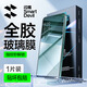 閃魔 適用于小米14pro/ultra鋼化膜 MI14pro全屏覆蓋高清防爆防摔強(qiáng)抗指紋手感順滑熱彎全膠膜無塵艙 小米14pro/ultra【全屏|全膠鋼化膜】1片 貼壞包賠+真機(jī)開模+神器