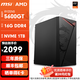 微星（MSI）銳龍R5 5600GT商用辦公家用網(wǎng)課財務(wù)設計臺式機電腦游戲主機DIY組裝機Ai智能辦公靜音組裝電腦 配置2：5600GT|16G|1T 網(wǎng)課主機