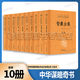 中華經(jīng)典名著全本全注全譯叢書全套253冊三全本中華書局群書治要論衡 四書五經(jīng) 十三經(jīng) 全本全注全譯國學(xué)經(jīng)典 典籍里的中國 史記 孝經(jīng) 忠經(jīng)素書 劉子西京雜記 菜根譚 諸子百家九章算術(shù) 國學(xué)古籍 智囊菜