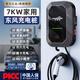 法博詩東風(fēng)汽車充電樁東風(fēng)奕派007  008風(fēng)神E70 L7納米01納米BOX專用通用碳纖維7KW刷卡充滿斷電預(yù)約充電 5米智能4G小程序APP/預(yù)約充電/遠(yuǎn)程操控