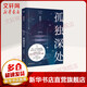 孤獨深處 新版 雨果獎得主郝景芳經(jīng)典科幻短篇合集 收錄 北京折疊 谷神的飛翔