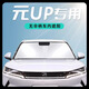 心夢(mèng)思比亞迪元UP專(zhuān)用遮陽(yáng)擋汽車(chē)前擋風(fēng)玻璃遮光罩防曬板隔熱傘簾墊用品 單層涂銀款 元UP