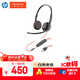 繽特力惠普C3225 3.5mm+USB-A話(huà)務(wù)耳機雙耳頭戴式 直連電腦帶線(xiàn)控/考試耳機/呼叫中心