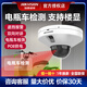 ?？低暠O控攝像頭電梯專(zhuān)用攝像機電瓶車(chē)檢測聯(lián)動(dòng)報警POE攝像機內置拾音遠程監控器 電瓶車(chē)檢測（可控制電梯+樓顯） 400萬(wàn)像素
