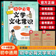 初中必背文學(xué)文化常識2025人教版語(yǔ)文初中生必備中國古代歷史思維導圖現代文學(xué)常識積累大全文言文全解基礎知識強化訓練手冊資料書(shū) 【贈考點(diǎn)】初中必背文學(xué)常識