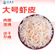 趕海弟【濰坊產(chǎn)地】六星淡干大蝦皮500g海米蝦米皮 紫菜湯 源頭直發(fā)包郵