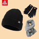 匹克（PEAK）圍巾帽子手套三件套冬季保暖套裝情侶冬天時(shí)尚加厚套裝圍巾男圍脖 黑色【帽子+手套+灰色圍巾】 無(wú)規格