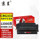 京呈適用佳能CRG-333硒鼓易加粉LBP8780x LBP8750n LBP8100n打印機墨盒粉盒 【12000頁(yè)】CRG-333 黑色硒鼓 1支