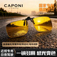 CAPONI夜視墨鏡夾片男女開(kāi)車(chē)駕駛變色偏光太陽(yáng)鏡日夜兩用近視眼鏡防眩光 夜視夾片-日夜兩用