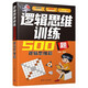 邏輯思維訓練500題-邏輯思維篇