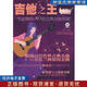 正版舊書(shū)吉他之王 一生必彈的80首古典吉他名曲 楊永喜 編 北京體育大學(xué)出版社