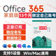 office365家庭版拼車(chē)訂閱1年，onedrive1TB擴容綁定自己郵箱