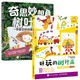 好玩的樹(shù)葉畫(huà) 奇思妙想樹(shù)葉畫(huà)套裝共2冊（京東）（優(yōu)樞學(xué)堂出品）