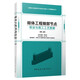 砌體工程細(xì)部節(jié)點(diǎn)做法與施工工藝圖解（第二版）