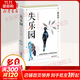 失樂(lè )園 渡邊淳一作品
