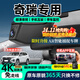 賽諾希奇瑞行車(chē)記錄儀高清原廠(chǎng)免走線(xiàn)專(zhuān)用艾瑞澤瑞虎8L 9 PRO 7 PLUS 5X 【高清單鏡頭】1296P+自備內存卡 3X探索06風(fēng)云A9/8L冰淇淋T9/8/10/6