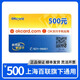 【實(shí)體卡】上海百聯(lián)OK卡500元世紀(jì)聯(lián)華超市卡聯(lián)華OK卡積點(diǎn)卡OK支付APP上海通用卡發(fā)出已激活