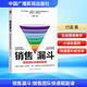 銷(xiāo)售漏斗 銷(xiāo)售團隊快速賦能課 付遙 著(zhù) 中國廣播影視出版社 書(shū)籍 圖書(shū)