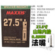 瑪吉斯MAXXIS瑪吉斯自行車內(nèi)胎山地公路車輕內(nèi)胎26 27.5 29寸700*23C 0.8厚 27.5X1.75-2.4 法嘴48MM