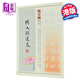 饒宗頤書(shū)法叢帖(三)楊大眼造像 港臺(tái)藝術(shù)原版 饒宗頤 書(shū)法學(xué)習(xí)名家 香港商務(wù)印書(shū)館