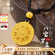 萃華黃金吊墜足金999八寶羅盤項鏈情侶款首飾送老公老婆生日禮物 【萬字紋八寶羅盤】金重約10.25g