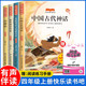快樂讀書吧四年級(jí)上冊(cè)：中國(guó)古代神話+山海經(jīng)+世界神話傳說+希臘神話語(yǔ)英雄傳說 人教版語(yǔ)文教材配套課外閱讀書目 推薦2025暑假閱讀