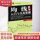 均線指標(biāo)入門與實戰(zhàn)精解