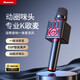 紐曼（Newmine）MC29無線麥克風(fēng)話筒音響一體麥克風(fēng)聲卡 車載K歌寶動圈麥?zhǔn)謾C直播聲卡一體機藍牙全民娛樂唱歌神器 音響一體動圈麥【6D環(huán)繞音質(zhì)+大喇叭】