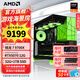 AMD銳龍7 9700X主機RTX5060TI/5070TI/9070XT顯卡AI生產(chǎn)力4k直播渲染后期剪輯設計電腦海景房組裝整機 配置六 9700X/RTX5070 12G