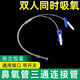 鼻氧管三通吸氧管雙人同時吸氧連接管制氧機(jī)分叉氧氣管 一拖二轉(zhuǎn)化管鼻氧管連接頭制氧機(jī)氧氣瓶分氧管 雙人同時吸氧三通連接管 5支