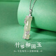 銀意坊竹節項鏈和田玉女999足銀項鏈新中式吊墜生日送女友閨蜜老婆禮物 和田玉竹節項鏈【品牌禮盒】