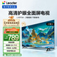 海爾出品統(tǒng)帥(Leader)L43F5A 43英寸超薄護(hù)眼全高清智慧屏智能投屏送父母老人租房必選小戶型電視2級