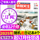 包郵 特別關(guān)注雜志2025年1-8月新刊到【全年/半年訂閱/2024年1-12月可選】成熟男士的讀者文摘青少年文學(xué)文摘素材非過刊K 包郵【送4個(gè)本】全年訂閱25年1-12月