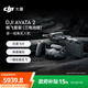 大疆 DJI Avata 2 暢飛套裝（三電池版） 第一視角航拍無(wú)人機 飛行眼鏡體感操控沉浸式