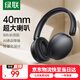 綠聯(lián)HiTune Max2「驚喜限定」頭戴式藍牙耳機音樂(lè )耳機游戲無(wú)線(xiàn)耳機 80小時(shí)長(cháng)續航適用于蘋(píng)果華為小米