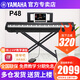 雅馬哈（YAMAHA）電鋼琴P48兒童初學(xué)者入門成人考級(jí)88鍵重錘便攜P145btb/143數(shù)碼 P48+便攜X架+單踏+標(biāo)配