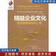 正版舊書精益企業(yè)文化  (美)曼恩　著,馬常松,田志宇,何華　譯 中國財政經(jīng)濟出版社